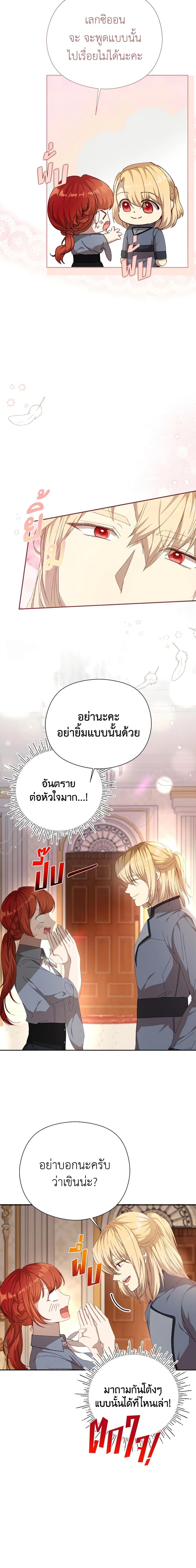 I Accidentally Seduced The Male Lead’s Younger Brother ตอนที่ 32 19