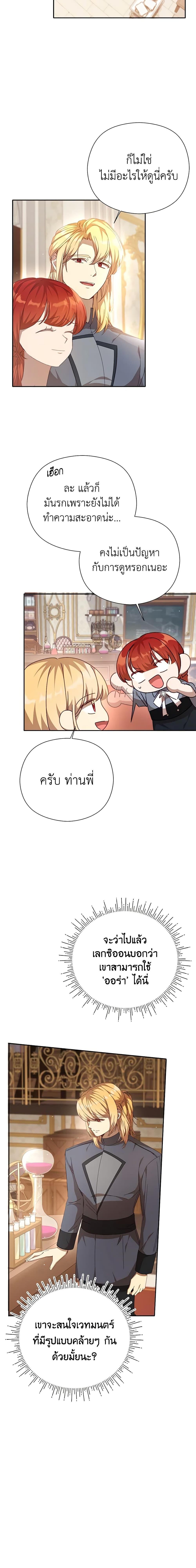 I Accidentally Seduced The Male Lead’s Younger Brother ตอนที่ 32 16