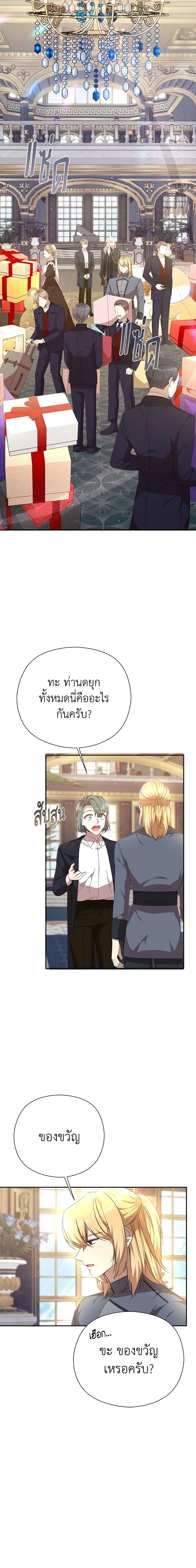 I Accidentally Seduced The Male Lead’s Younger Brother ตอนที่ 32 10