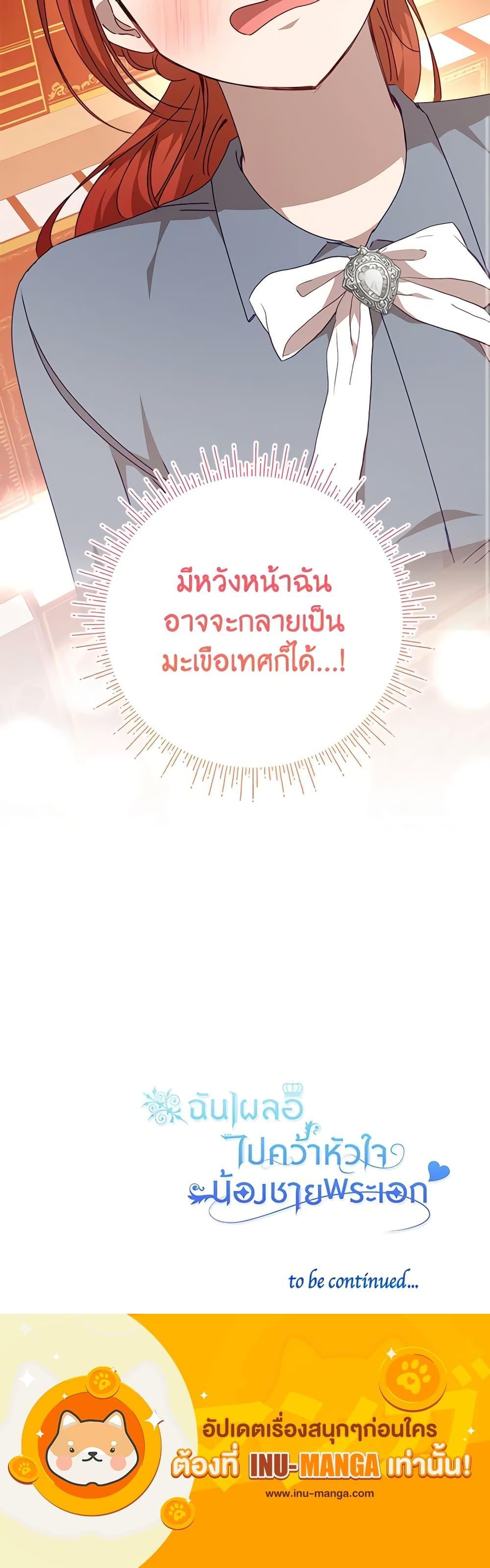 I Accidentally Seduced The Male Lead’s Younger Brother ตอนที่ 32 21