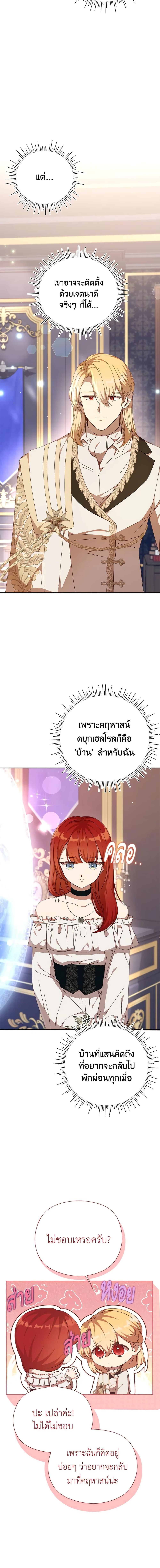 I Accidentally Seduced The Male Lead’s Younger Brother ตอนที่ 33 11