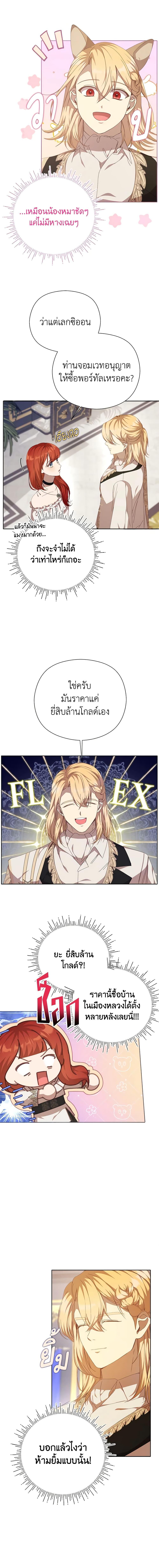 I Accidentally Seduced The Male Lead’s Younger Brother ตอนที่ 33 12