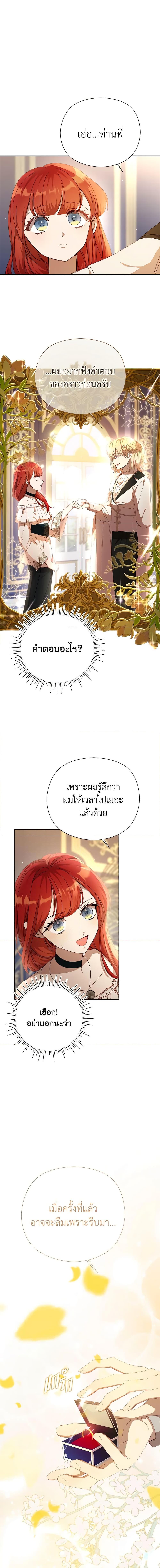 I Accidentally Seduced The Male Lead’s Younger Brother ตอนที่ 33 13
