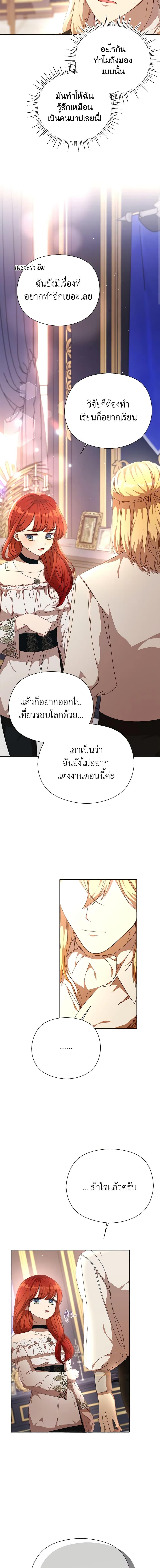I Accidentally Seduced The Male Lead’s Younger Brother ตอนที่ 33 15