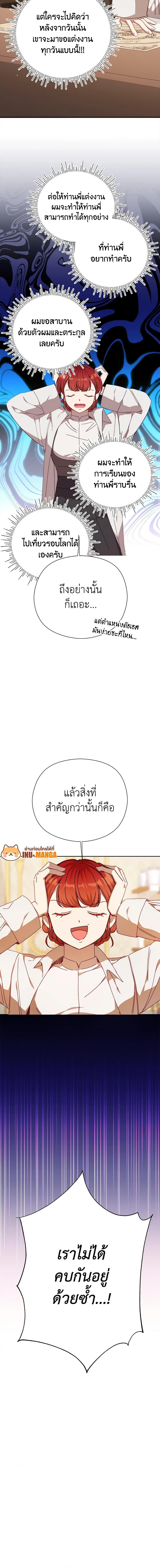 I Accidentally Seduced The Male Lead’s Younger Brother ตอนที่ 33 17
