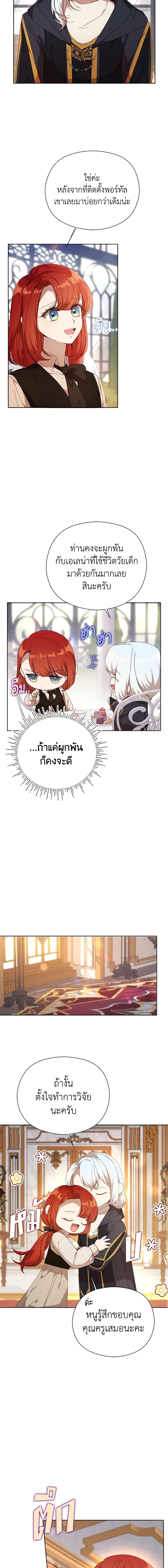 I Accidentally Seduced The Male Lead’s Younger Brother ตอนที่ 34 5