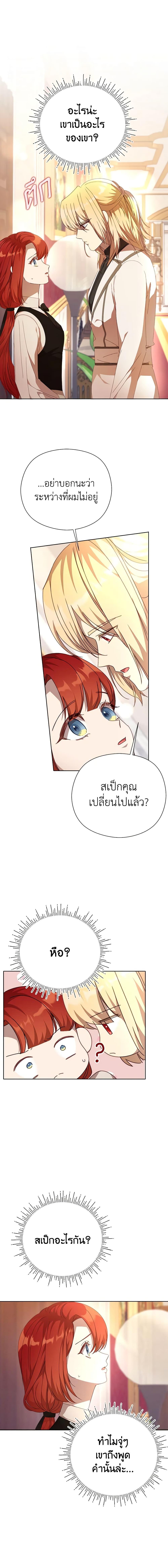 I Accidentally Seduced The Male Lead’s Younger Brother ตอนที่ 34 7
