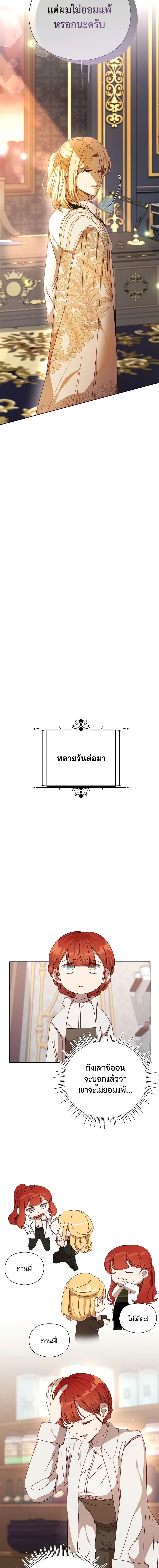I Accidentally Seduced The Male Lead’s Younger Brother ตอนที่ 33 16