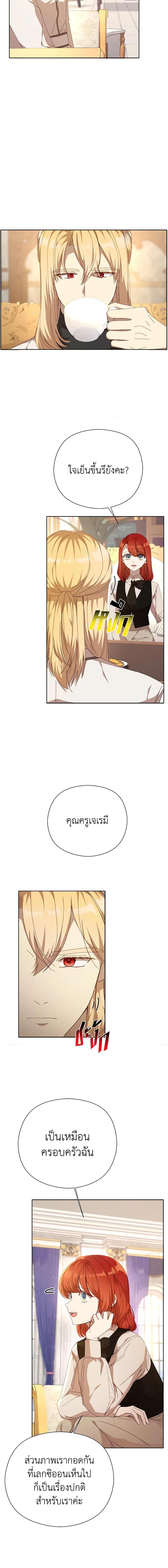 I Accidentally Seduced The Male Lead’s Younger Brother ตอนที่ 34 12