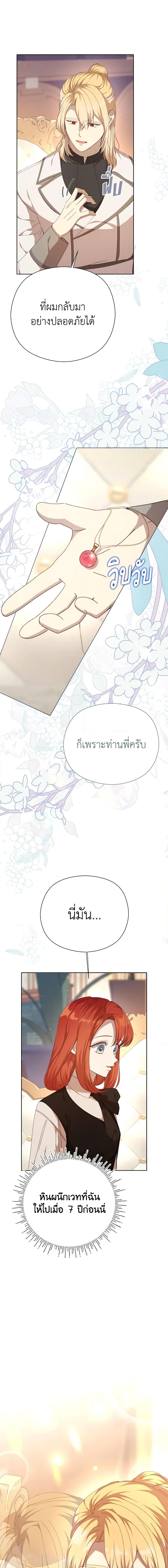 I Accidentally Seduced The Male Lead’s Younger Brother ตอนที่ 34 19