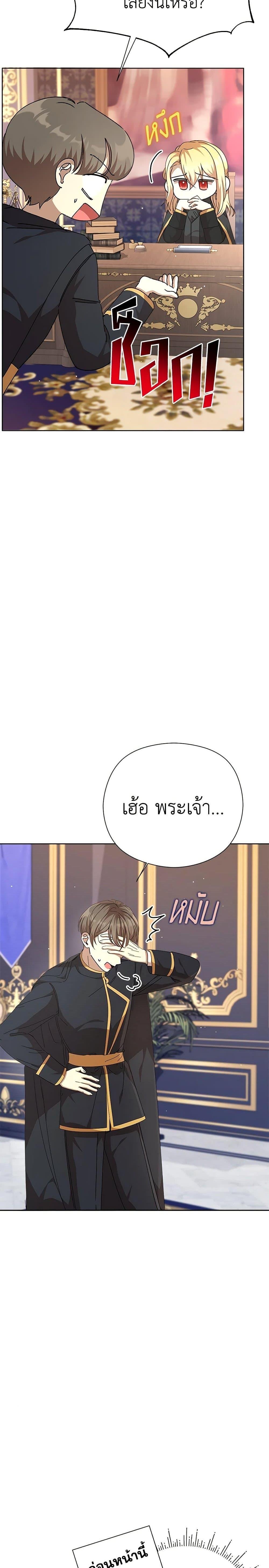 I Accidentally Seduced The Male Lead’s Younger Brother ตอนที่ 35 2