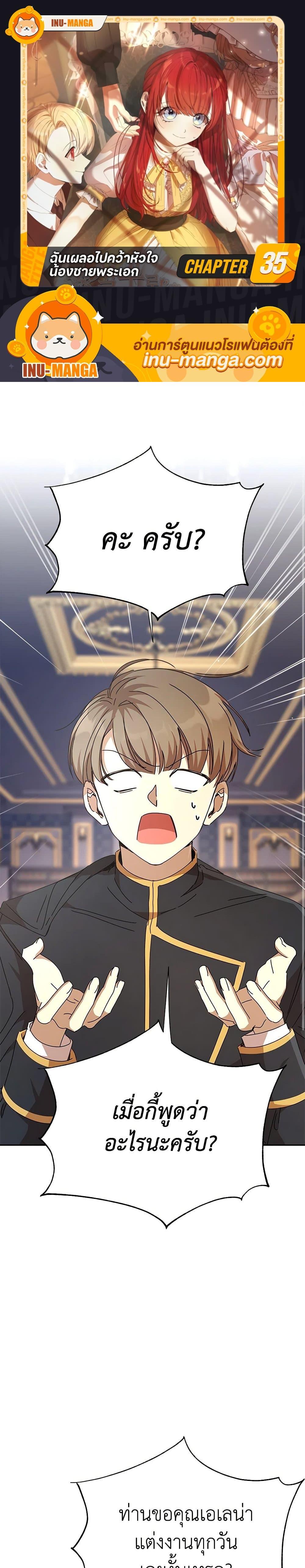 I Accidentally Seduced The Male Lead’s Younger Brother ตอนที่ 35 1