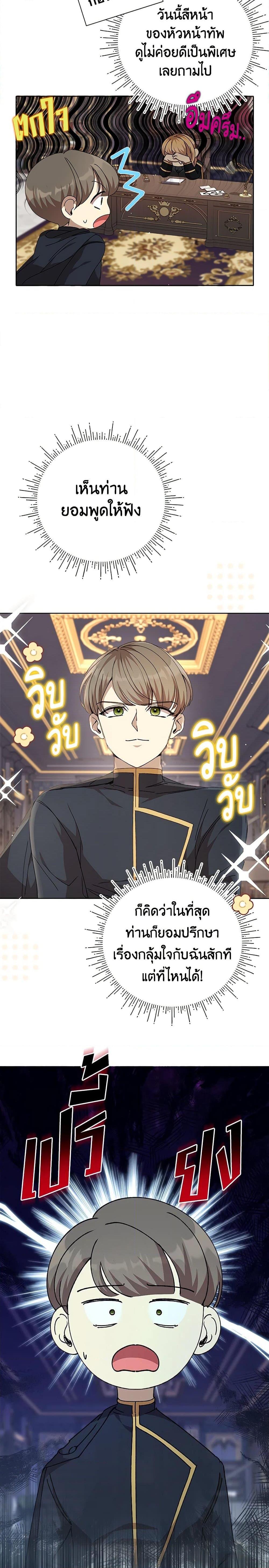 I Accidentally Seduced The Male Lead’s Younger Brother ตอนที่ 35 3
