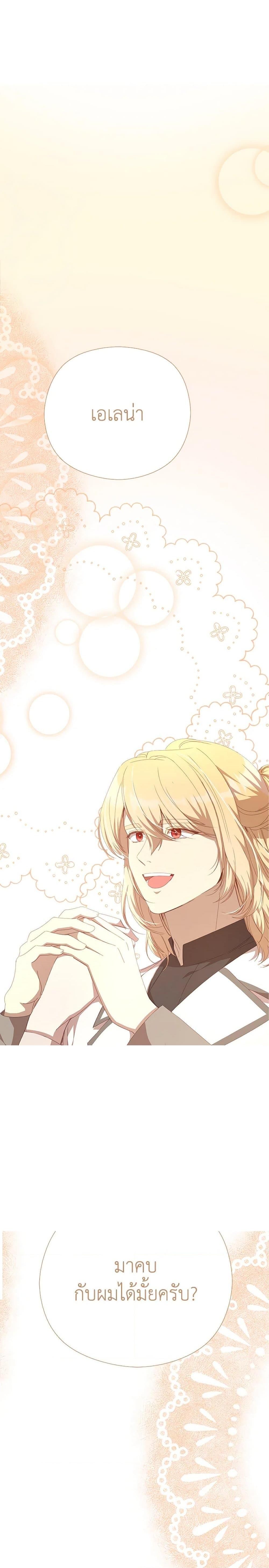 I Accidentally Seduced The Male Lead’s Younger Brother ตอนที่ 35 10