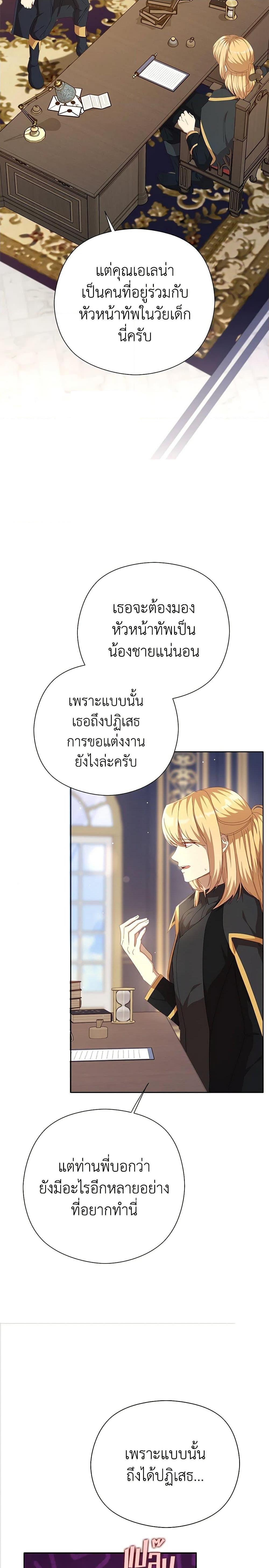 I Accidentally Seduced The Male Lead’s Younger Brother ตอนที่ 35 7