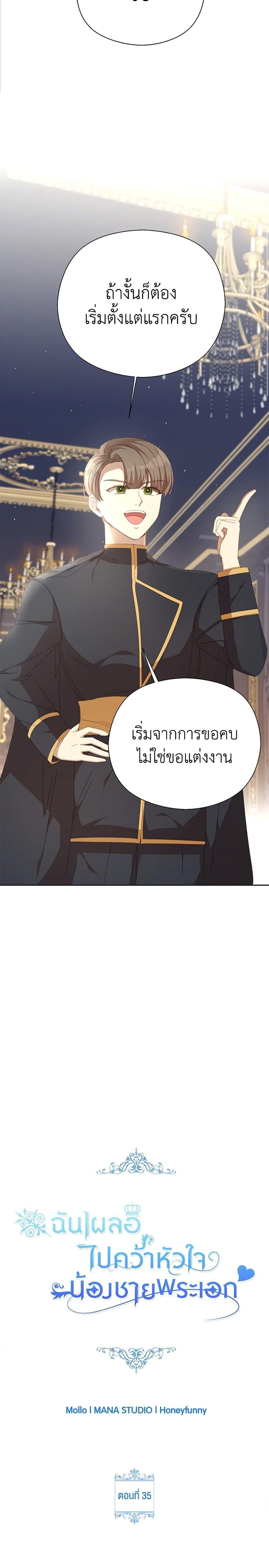 I Accidentally Seduced The Male Lead’s Younger Brother ตอนที่ 35 9
