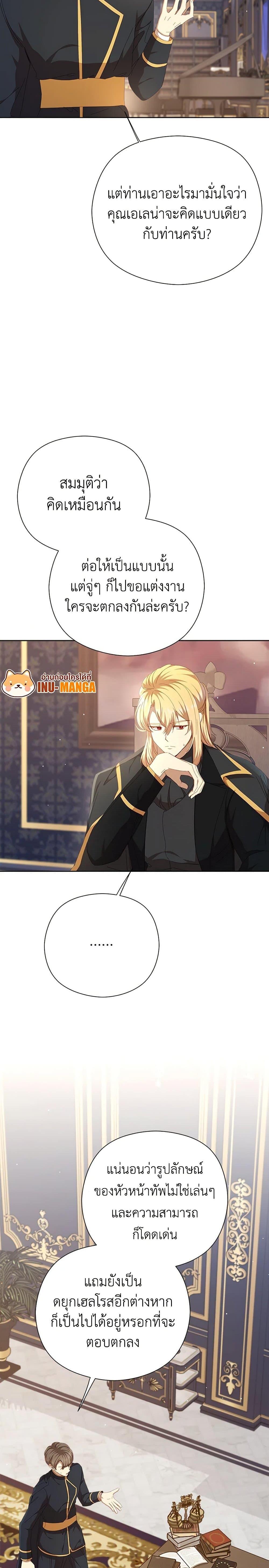 I Accidentally Seduced The Male Lead’s Younger Brother ตอนที่ 35 6