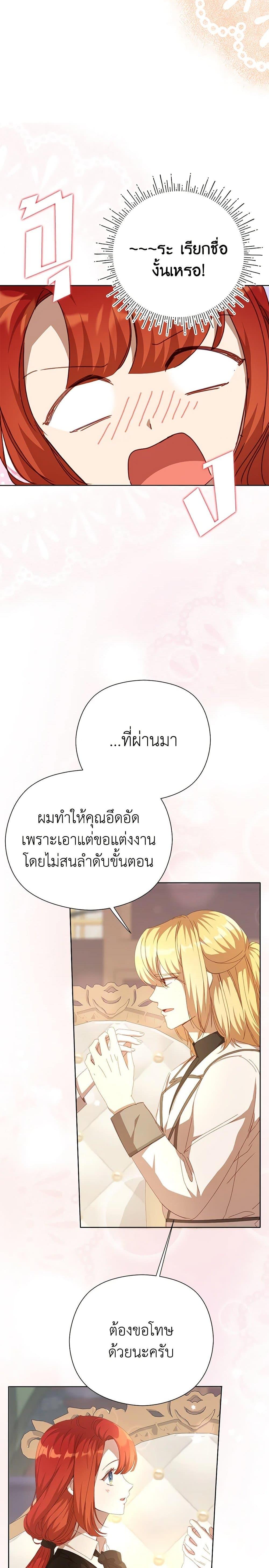 I Accidentally Seduced The Male Lead’s Younger Brother ตอนที่ 35 11