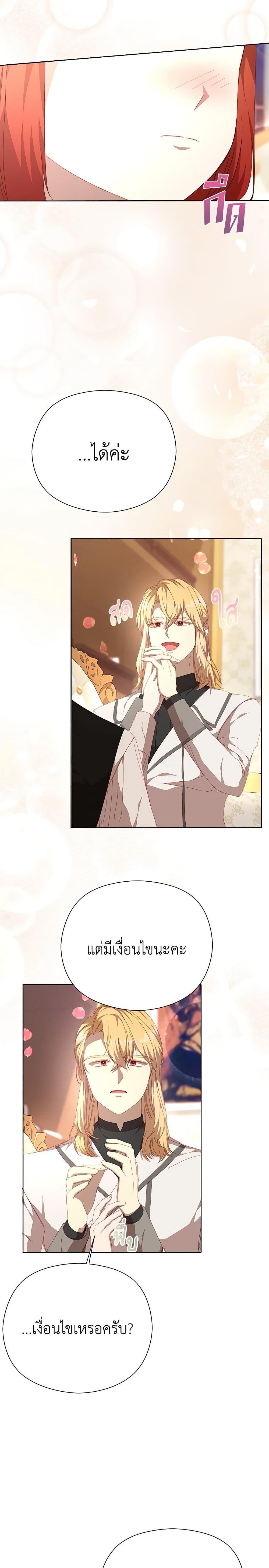 I Accidentally Seduced The Male Lead’s Younger Brother ตอนที่ 35 13