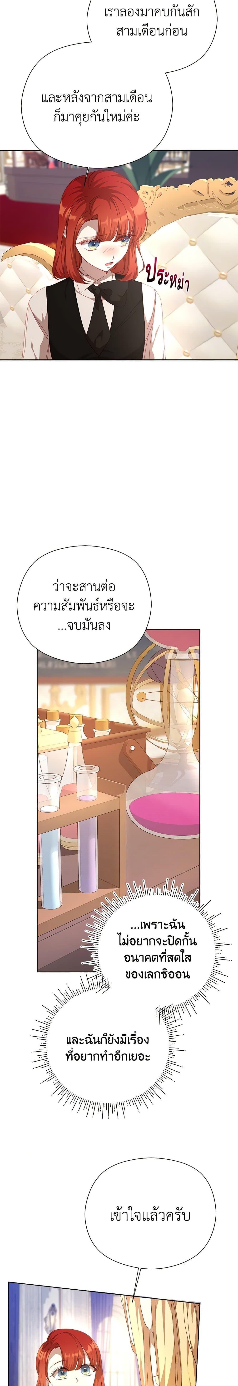I Accidentally Seduced The Male Lead’s Younger Brother ตอนที่ 35 14