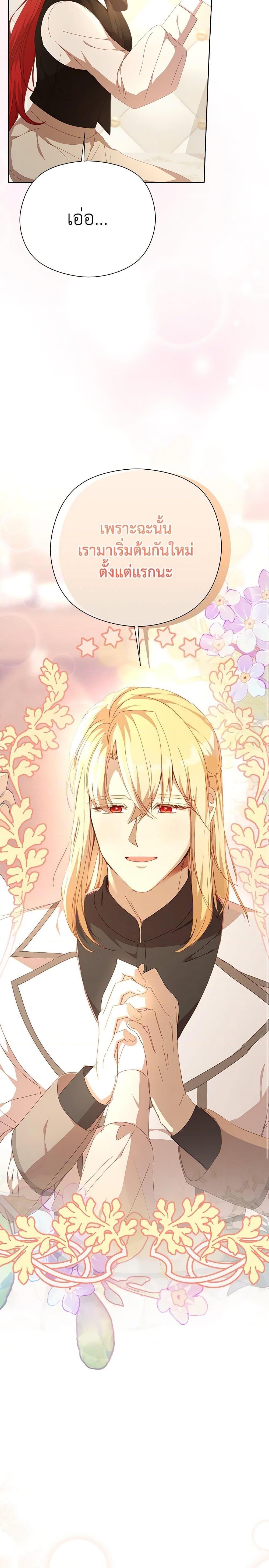 I Accidentally Seduced The Male Lead’s Younger Brother ตอนที่ 35 12