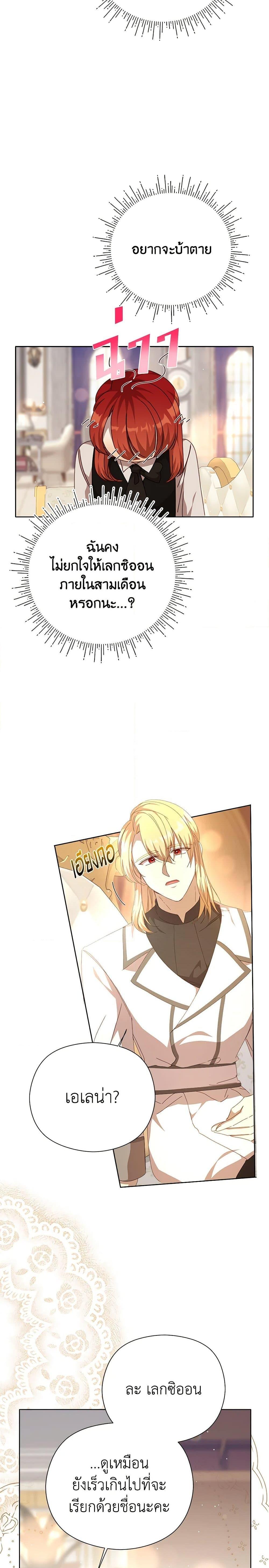 I Accidentally Seduced The Male Lead’s Younger Brother ตอนที่ 35 16