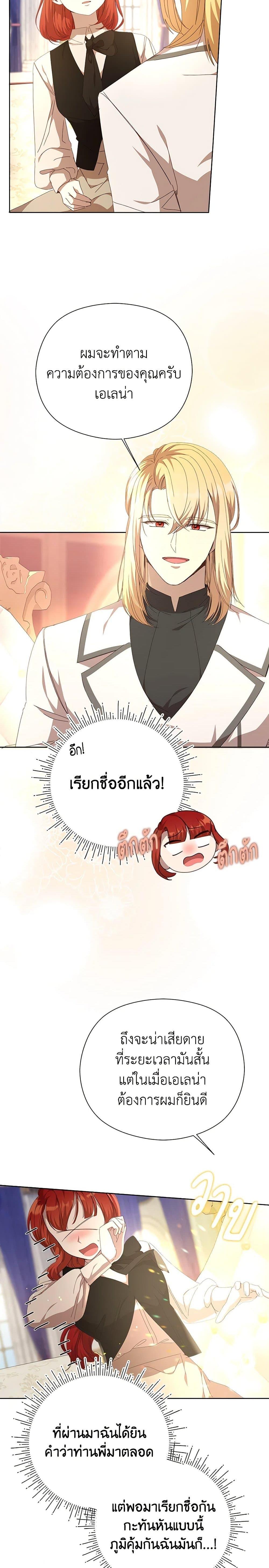 I Accidentally Seduced The Male Lead’s Younger Brother ตอนที่ 35 15