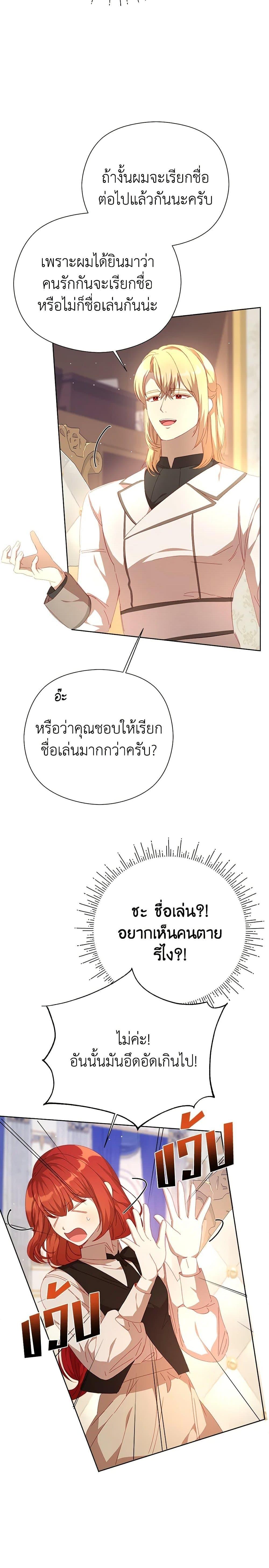 I Accidentally Seduced The Male Lead’s Younger Brother ตอนที่ 35 18
