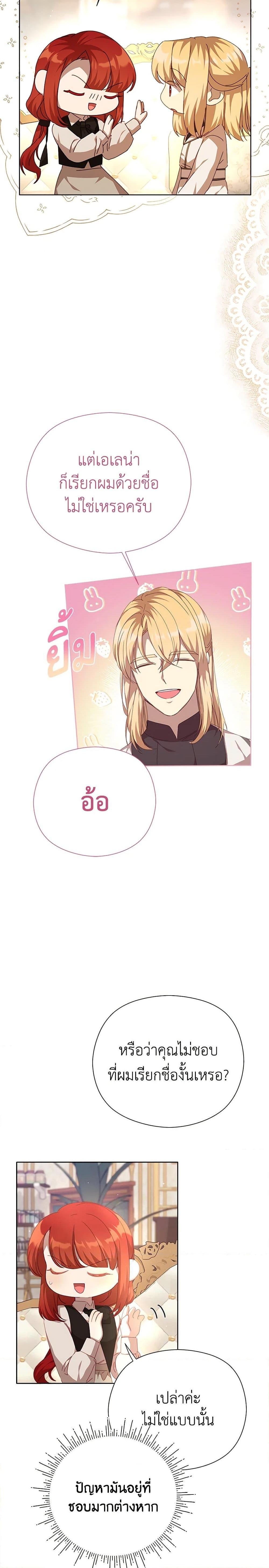 I Accidentally Seduced The Male Lead’s Younger Brother ตอนที่ 35 17