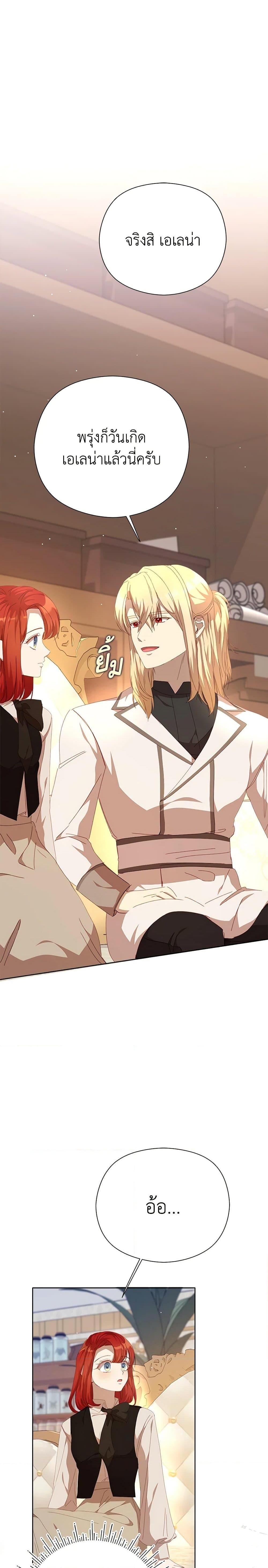 I Accidentally Seduced The Male Lead’s Younger Brother ตอนที่ 35 19