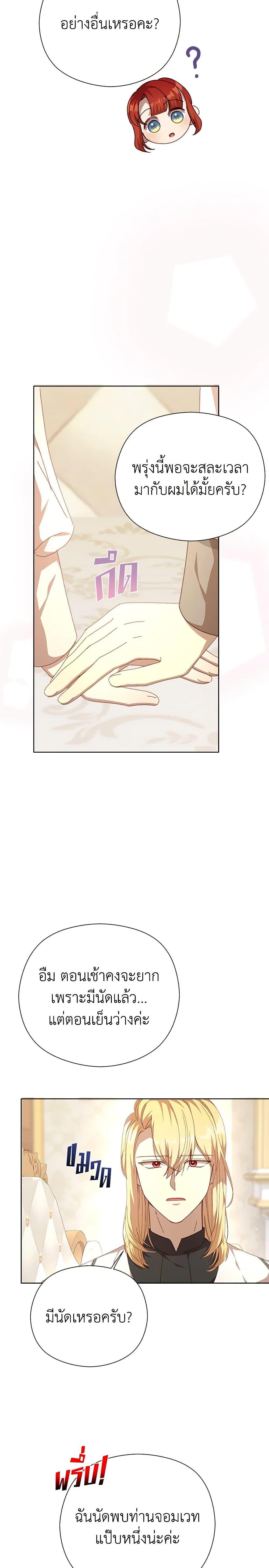 I Accidentally Seduced The Male Lead’s Younger Brother ตอนที่ 35 22