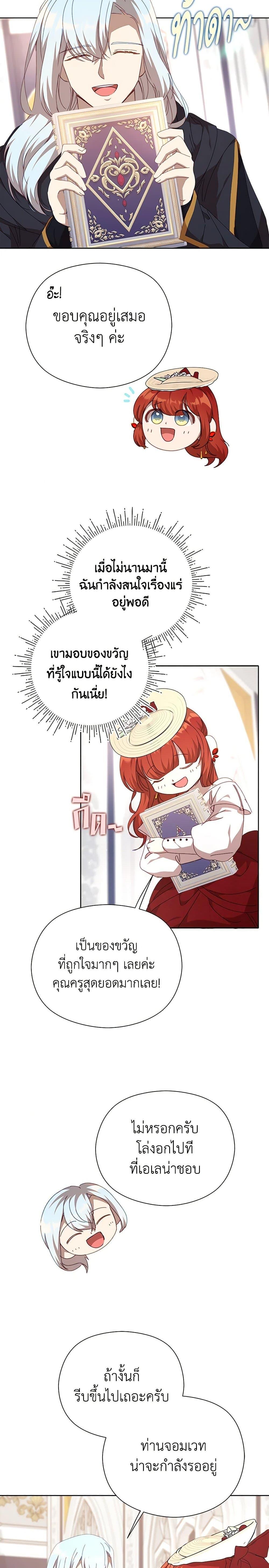 I Accidentally Seduced The Male Lead’s Younger Brother ตอนที่ 35 28
