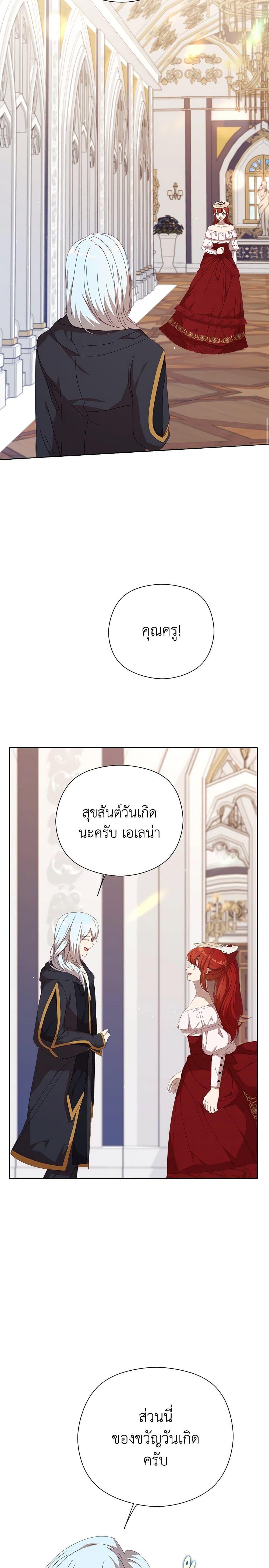 I Accidentally Seduced The Male Lead’s Younger Brother ตอนที่ 35 27