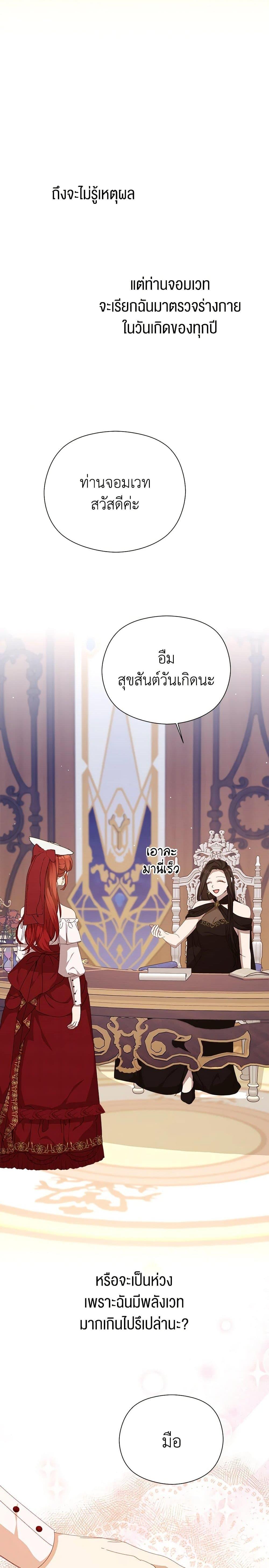 I Accidentally Seduced The Male Lead’s Younger Brother ตอนที่ 35 30