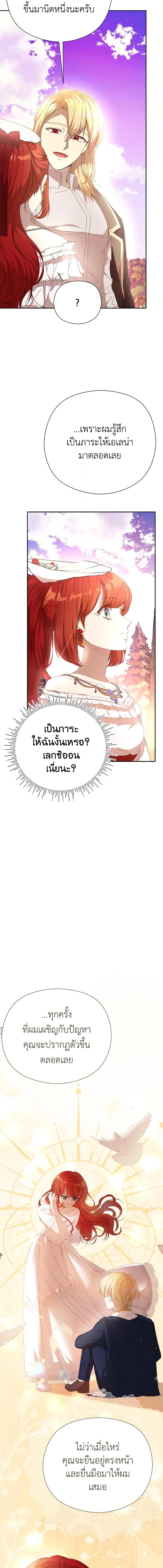 I Accidentally Seduced The Male Lead’s Younger Brother ตอนที่ 37 6