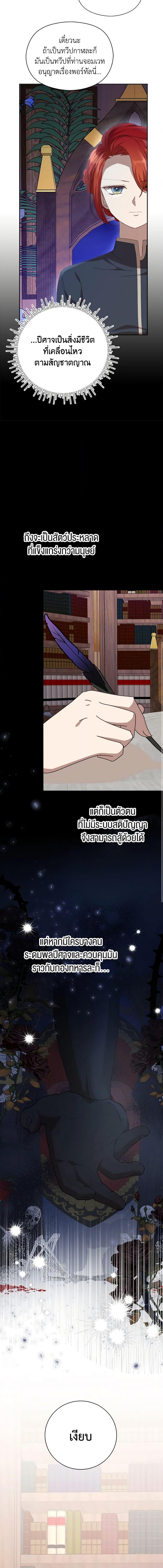 I Accidentally Seduced The Male Lead’s Younger Brother ตอนที่ 37 13