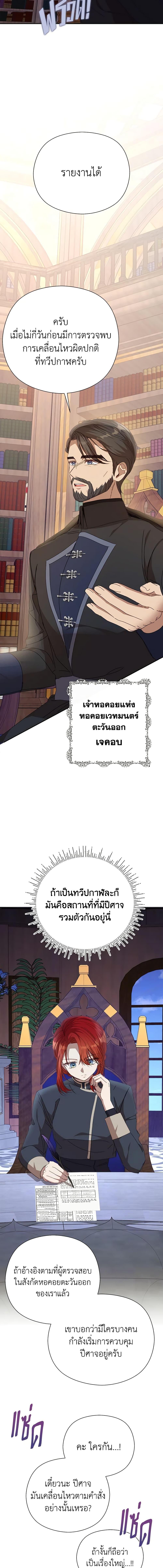I Accidentally Seduced The Male Lead’s Younger Brother ตอนที่ 37 12