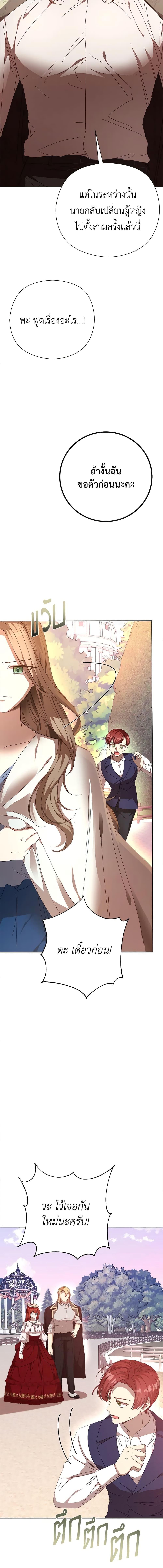 I Accidentally Seduced The Male Lead’s Younger Brother ตอนที่ 37 4