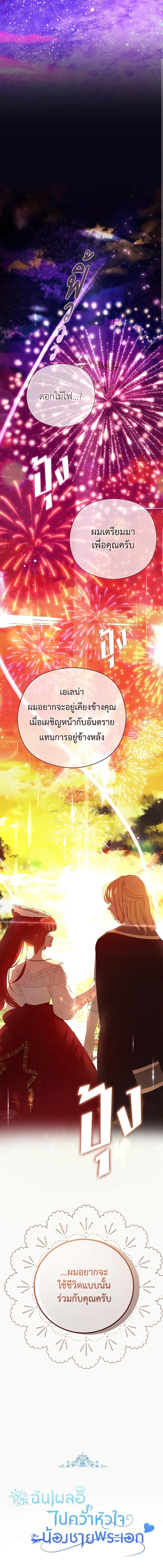 I Accidentally Seduced The Male Lead’s Younger Brother ตอนที่ 37 9