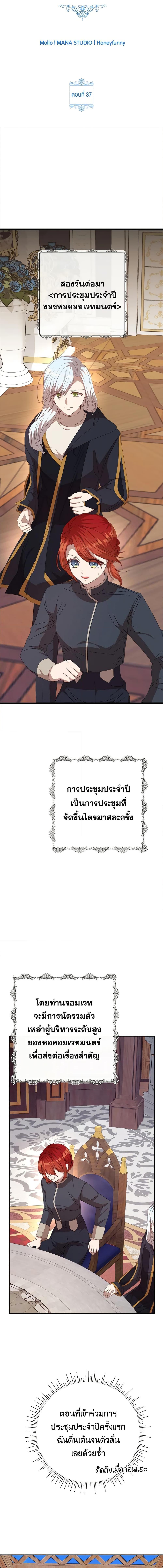 I Accidentally Seduced The Male Lead’s Younger Brother ตอนที่ 37 10