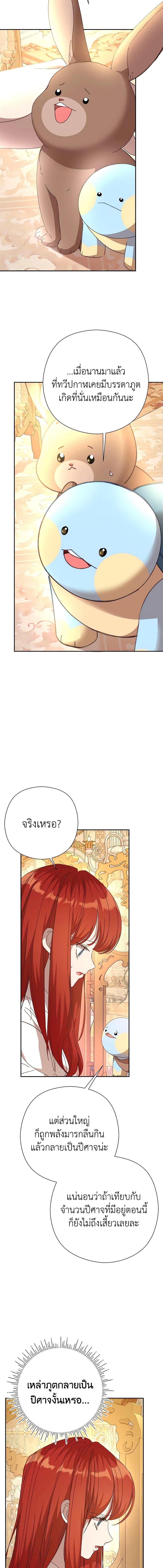 I Accidentally Seduced The Male Lead’s Younger Brother ตอนที่ 37 20