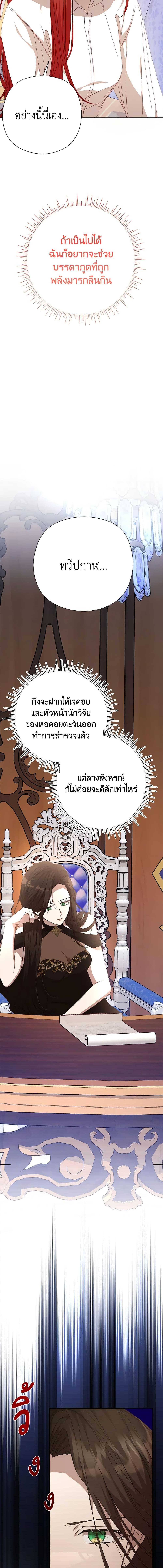 I Accidentally Seduced The Male Lead’s Younger Brother ตอนที่ 37 22