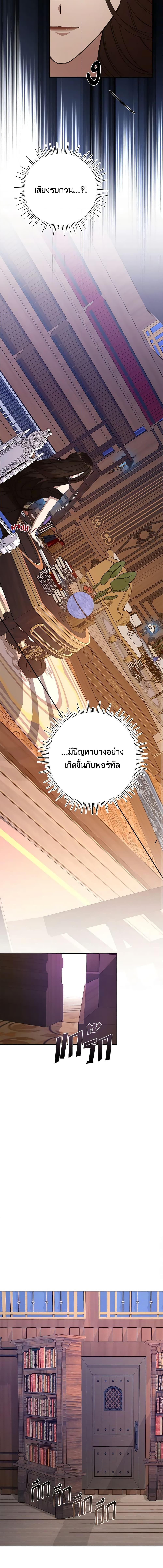 I Accidentally Seduced The Male Lead’s Younger Brother ตอนที่ 37 23
