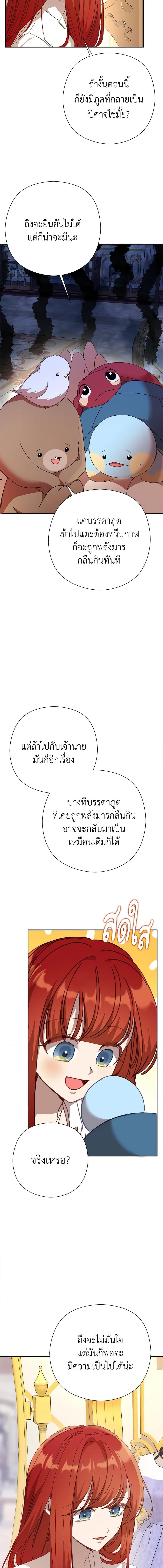 I Accidentally Seduced The Male Lead’s Younger Brother ตอนที่ 37 21