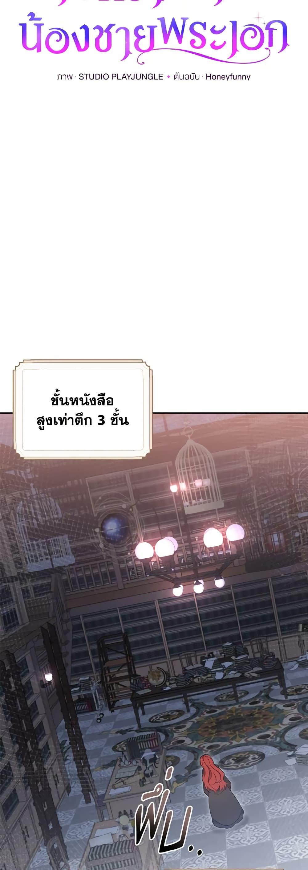 I Accidentally Seduced The Male Lead’s Younger Brother ตอนที่ 38 7