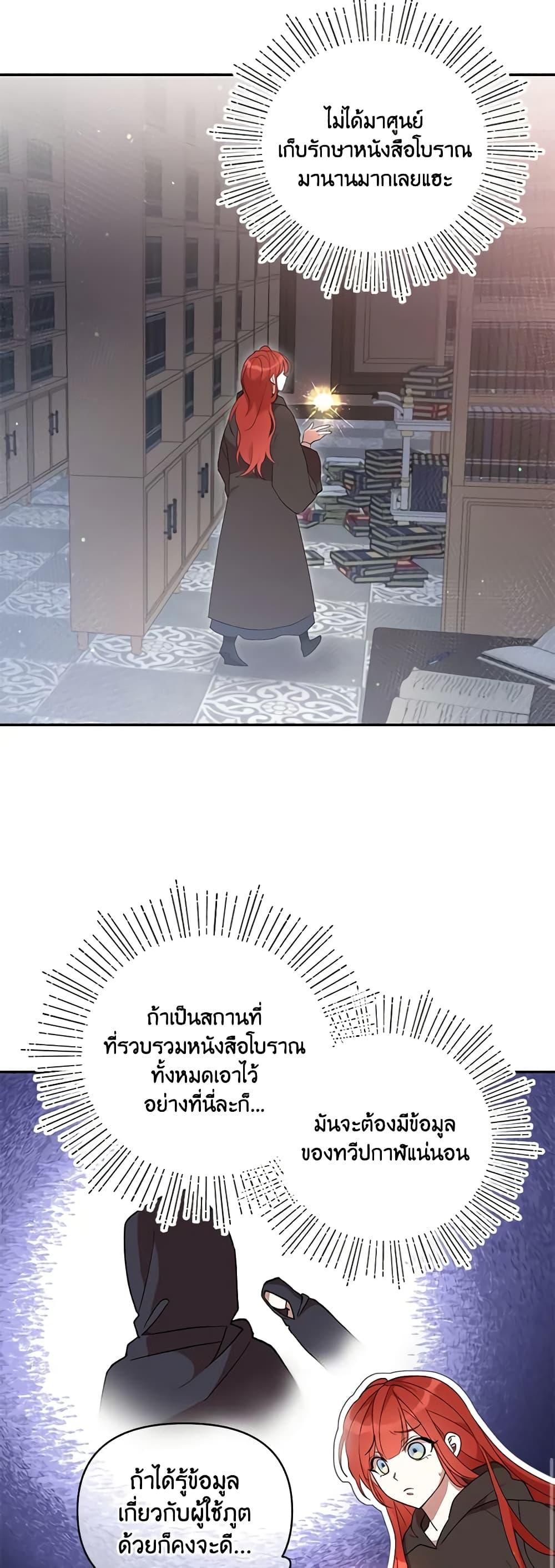 I Accidentally Seduced The Male Lead’s Younger Brother ตอนที่ 38 9