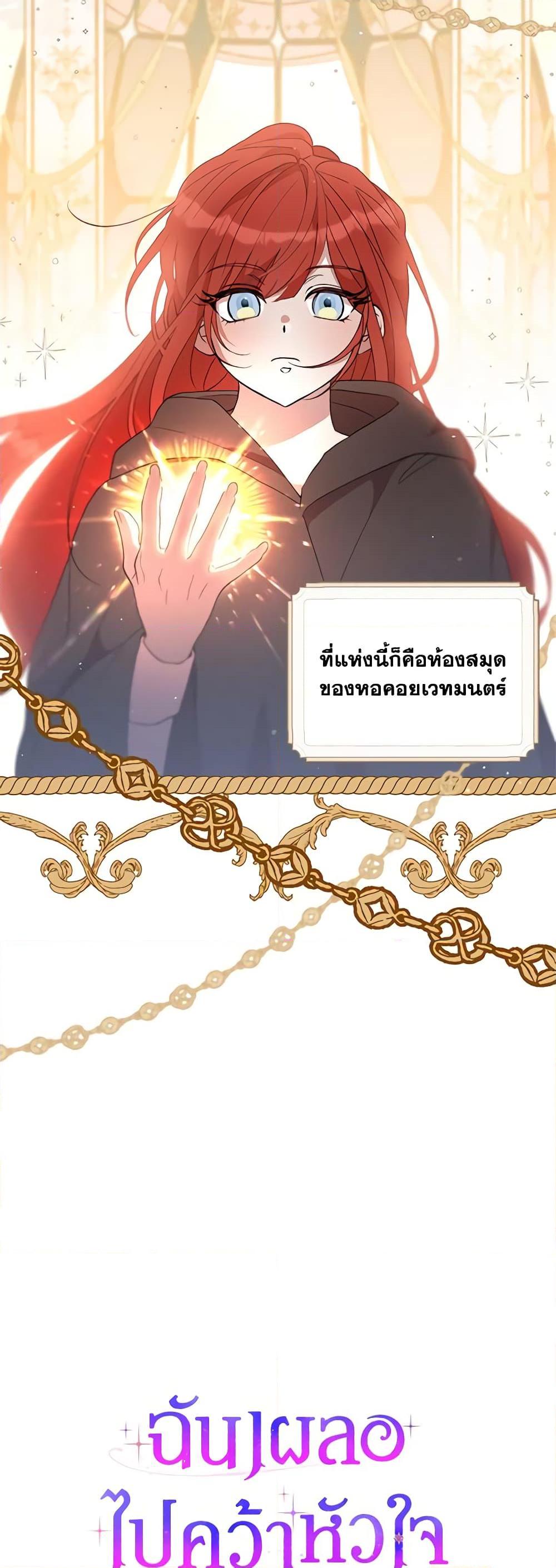 I Accidentally Seduced The Male Lead’s Younger Brother ตอนที่ 38 6