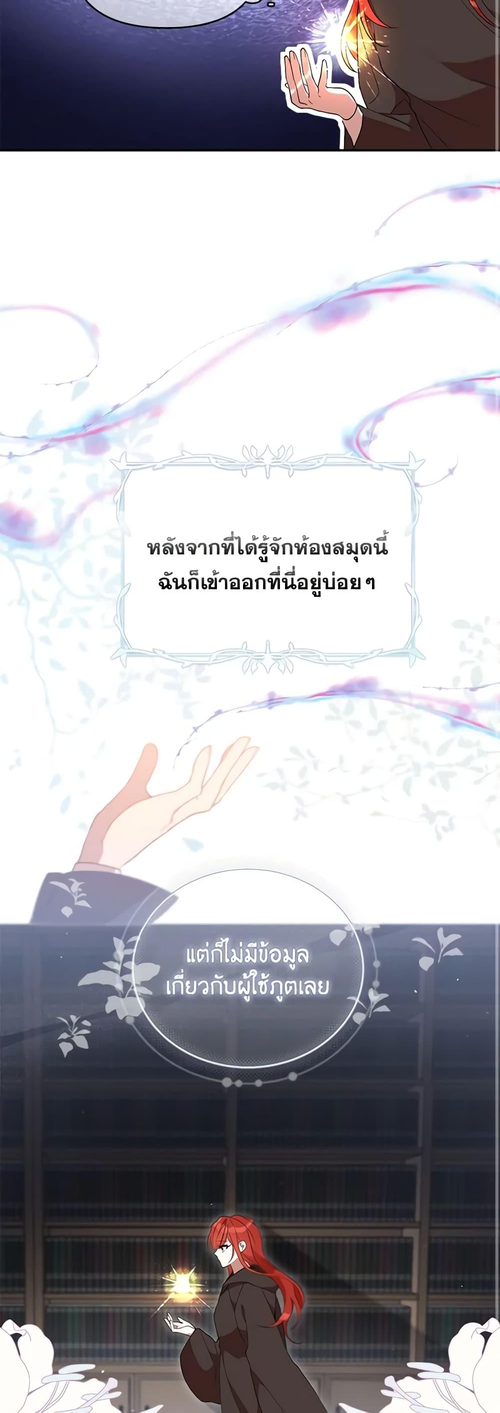 I Accidentally Seduced The Male Lead’s Younger Brother ตอนที่ 38 10