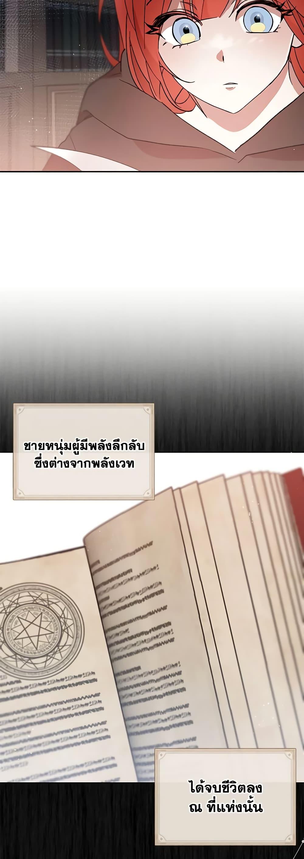 I Accidentally Seduced The Male Lead’s Younger Brother ตอนที่ 38 14