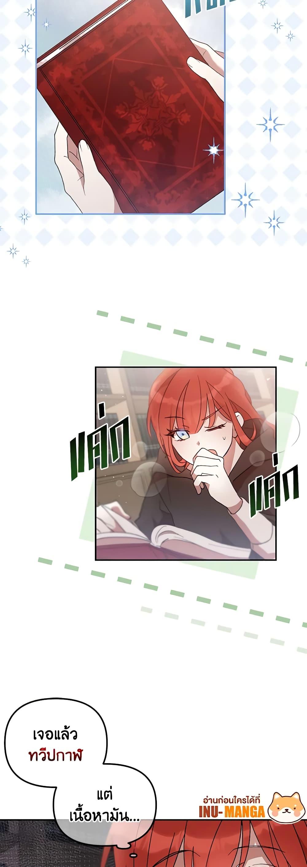 I Accidentally Seduced The Male Lead’s Younger Brother ตอนที่ 38 13